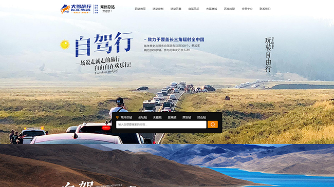 江苏大驾旅游发展