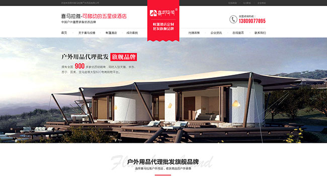 常州喜马拉雅户外